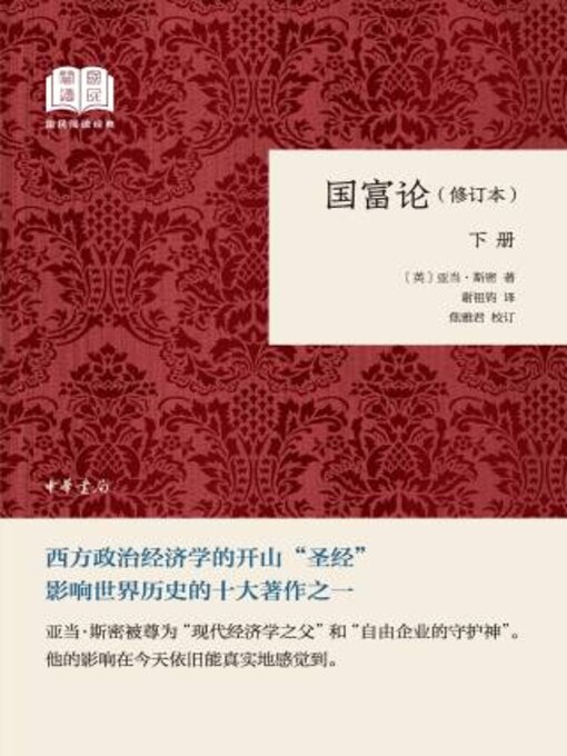 Cover image for 国富论 (下)
